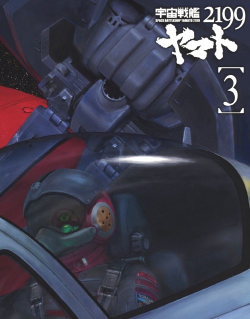 宇宙戦艦ヤマト2199 3/小野大輔