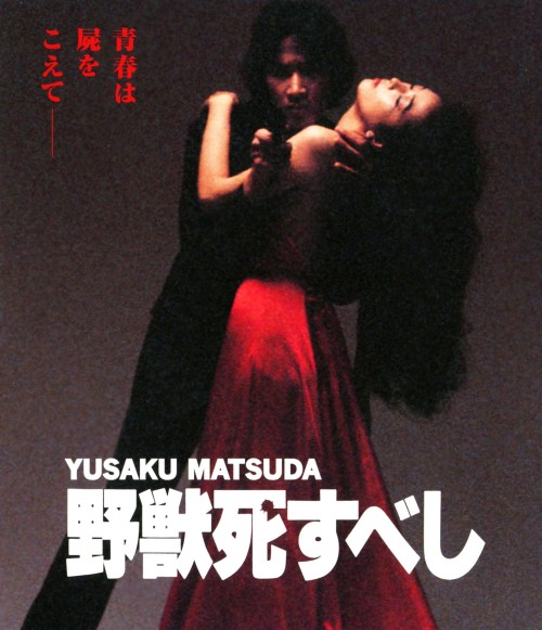 野獣死すべし (1980)/松田優作