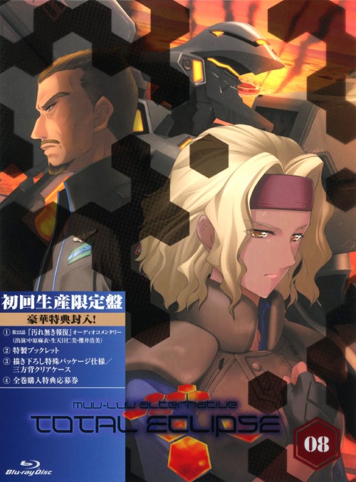 トータル・イクリプス 第8巻 <初回限定版>/小野大輔