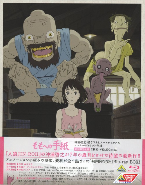 ももへの手紙 <初回限定版>/美山加恋