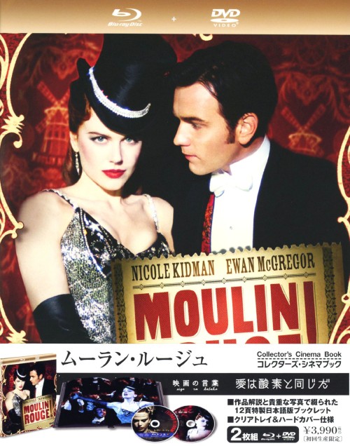 ムーラン・ルージュ <初回限定生産版>/ニコール・キッドマン