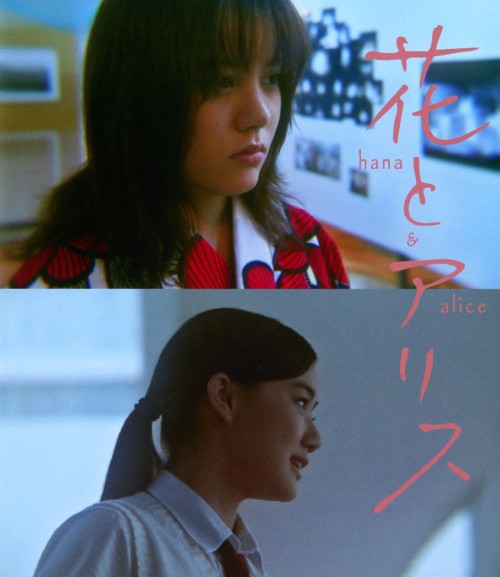 花とアリス/鈴木杏