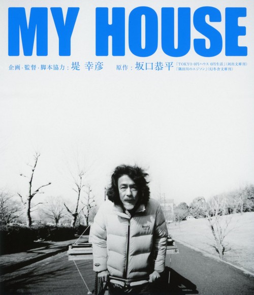 MY HOUSE/いとうたかお