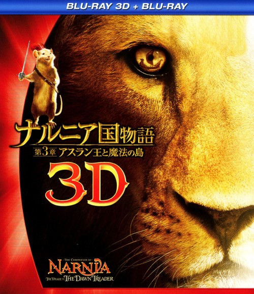 ゲオ公式通販サイト ゲオオンラインストア 中古 3 ナルニア国物語 アスラン王と魔法の島 3d 2dセット ブルーレイ ジョージー ヘンリー ブルーレイ ゲオ公式通販サイト ゲオオンラインストア 中古 3 ナルニア国物語 アスラン王と魔法の島 3d 2dセット ブルーレイ ジョージー ヘンリー ブルーレイ
