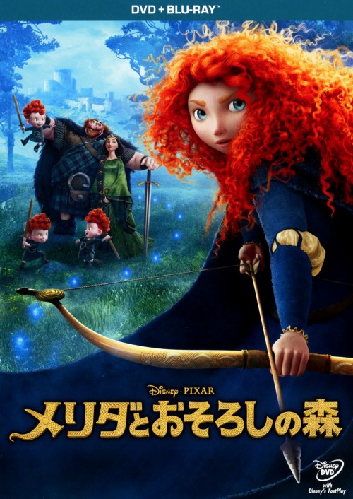 メリダとおそろしの森 DVD+ブルーレイセット/ケリー・マクドナルド