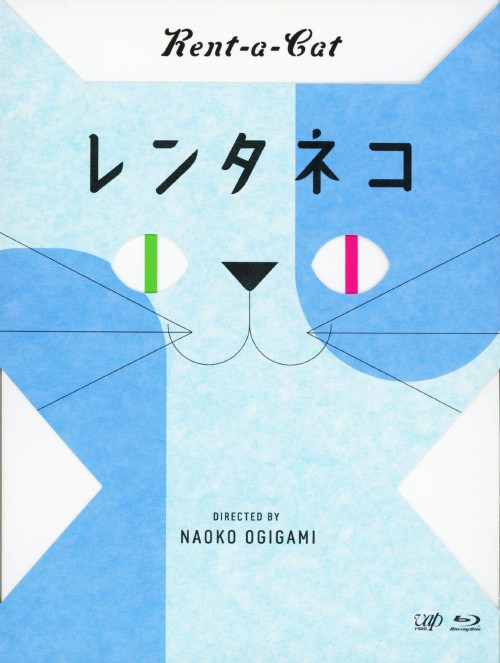 レンタネコ/市川実日子