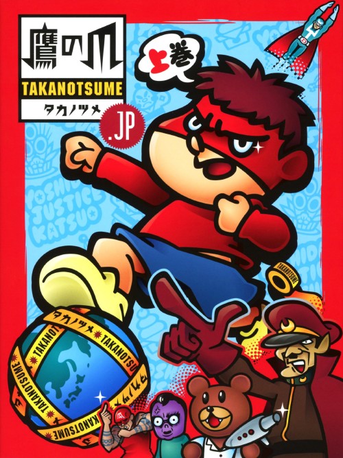 秘密結社 鷹の爪.jp Blu-ray BOX 上巻 <初回限定版>/FROGMAN