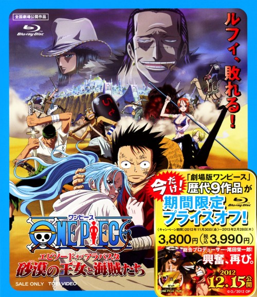 ONE PIECE(ワンピース) エピソード オブ アラバスタ 砂漠の王女と海賊たち 劇場版/田中真弓