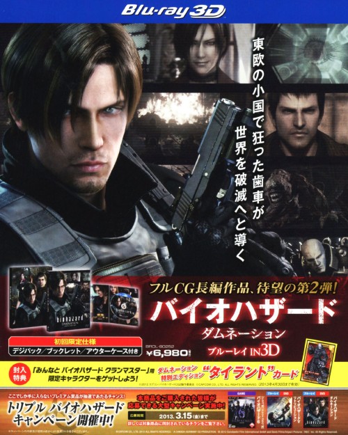 バイオハザード ダムネーション ブルーレイ IN 3D <初回生産限定版>/マシュー・マーサー