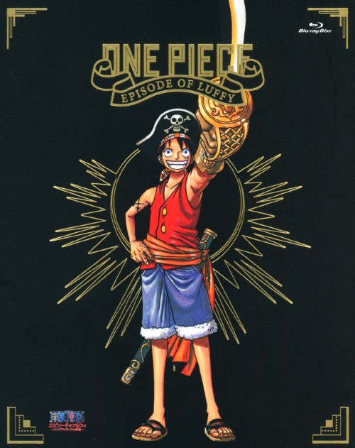 ONE PIECE(ワンピース) エピソード オブ ルフィ ハンドアイランドの冒険 <初回限定版>/田中真弓