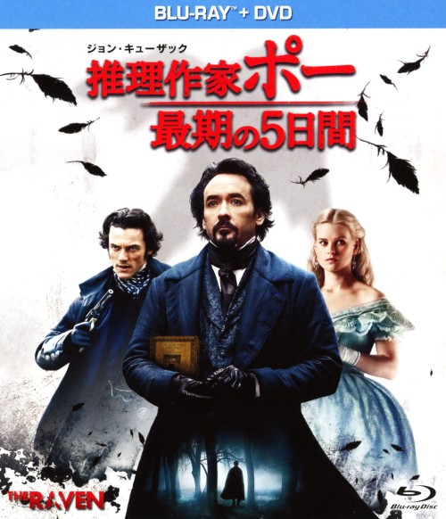 推理作家ポー 最期の5日間 ブルーレイ+DVDセット/ジョン・キューザック