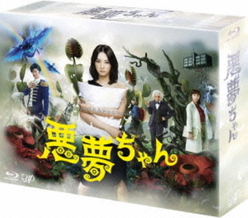 悪夢ちゃん Blu-ray BOX/北川景子