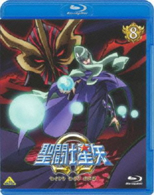 聖闘士星矢Ω 8/緑川光