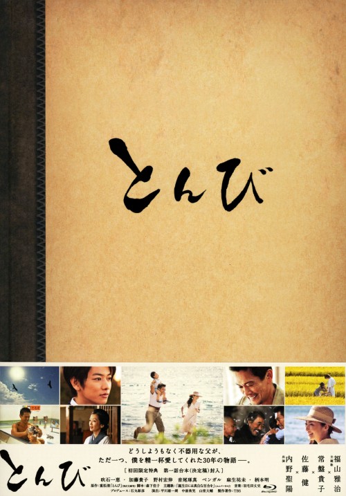 とんび (2013) Blu-ray-BOX/内野聖陽