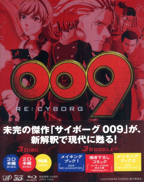 009 RE:CYBORG 豪華版/宮野真守