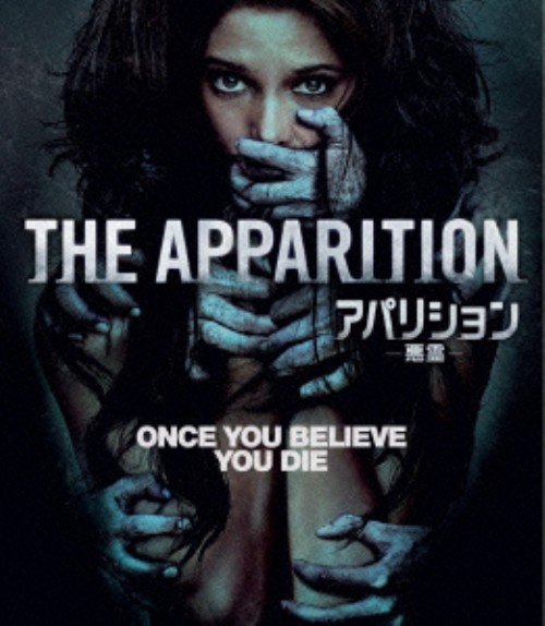 アパリション -悪霊-/アシュリー・グリーン