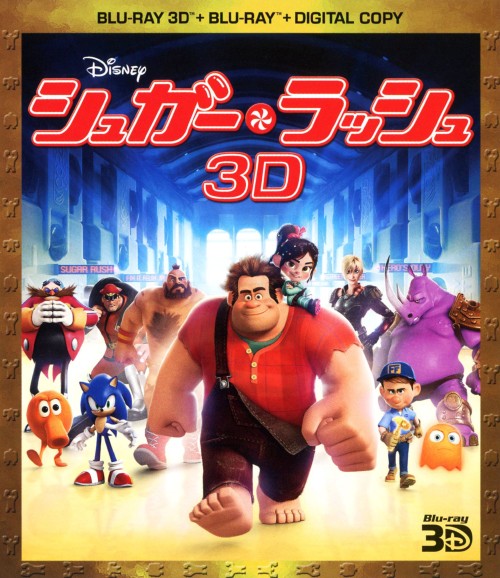 シュガー・ラッシュ 3Dスーパー・セット/ジョン・C.ライリー