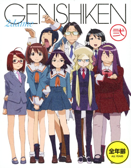 げんしけん二代目 弐/山本希望