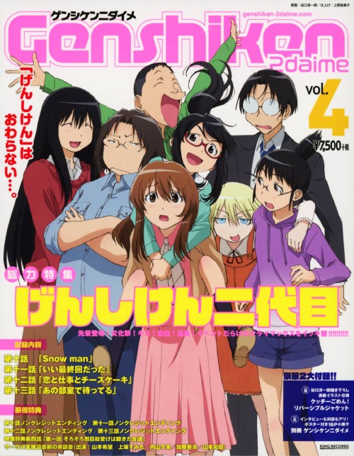 げんしけん二代目 四/山本希望