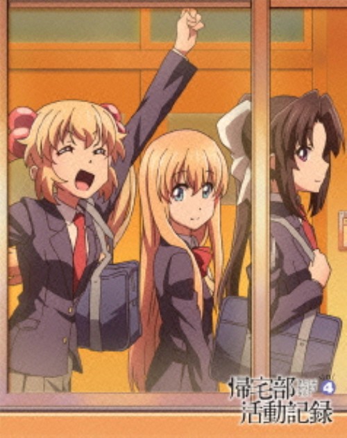 帰宅部活動記録 Vol.4/木戸衣吹