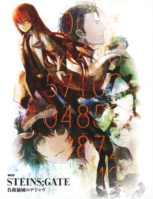 劇場版 STEINS;GATE 負荷領域のデジャヴ/宮野真守