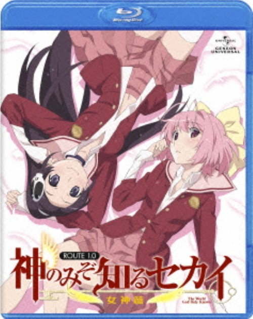 神のみぞ知るセカイ 女神篇 ROUTE 1.0/下野紘