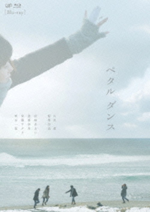 ペタル ダンス/宮﨑あおい