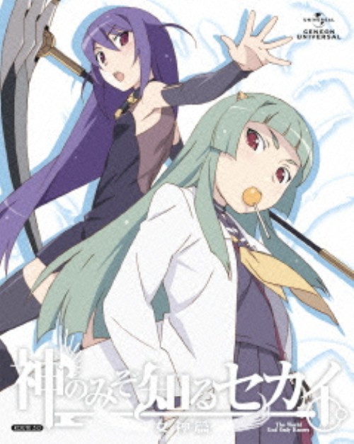 神のみぞ知るセカイ 女神篇 ROUTE 5.0 <初回限定版>/下野紘