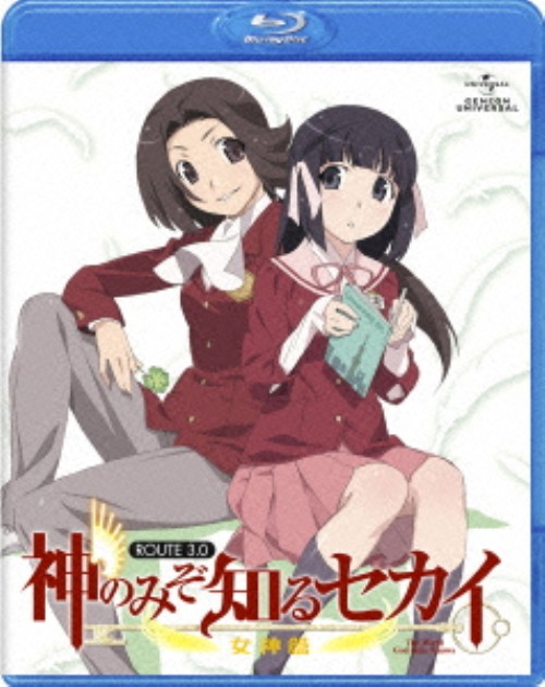 神のみぞ知るセカイ 女神篇 ROUTE 3.0/下野紘