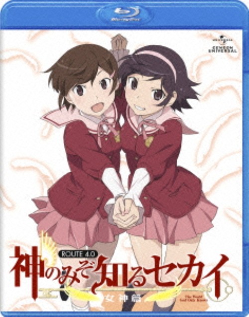 神のみぞ知るセカイ 女神篇 ROUTE 4.0/下野紘
