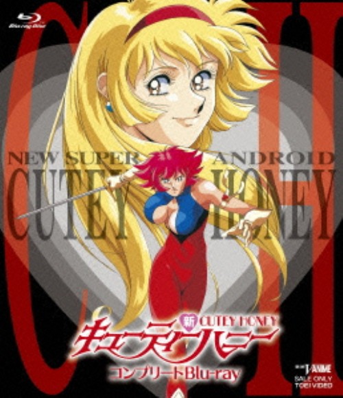 新・キューティーハニー コンプリート/根谷美智子