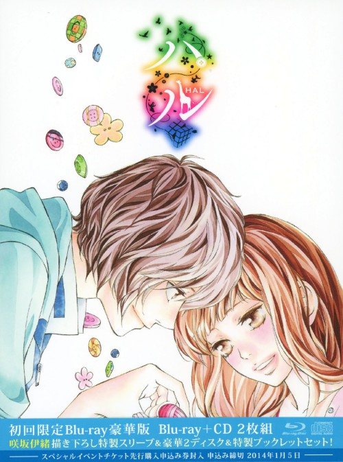 ハル 豪華版 <初回生産限定版>/細谷佳正