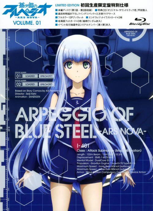 蒼き鋼のアルペジオ -アルス・ノヴァ- 第1巻/興津和幸