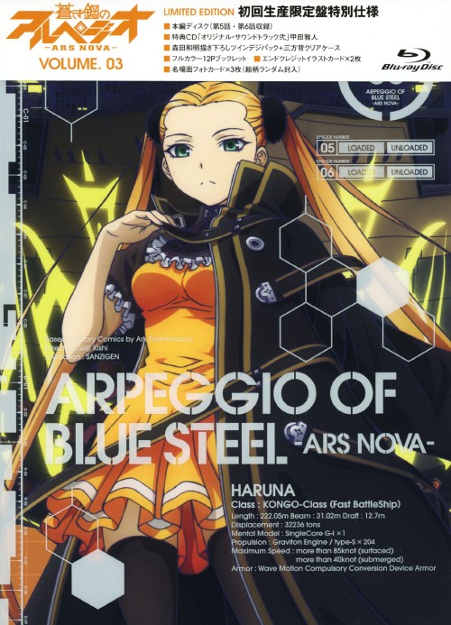 蒼き鋼のアルペジオ -アルス・ノヴァ- 第3巻/興津和幸