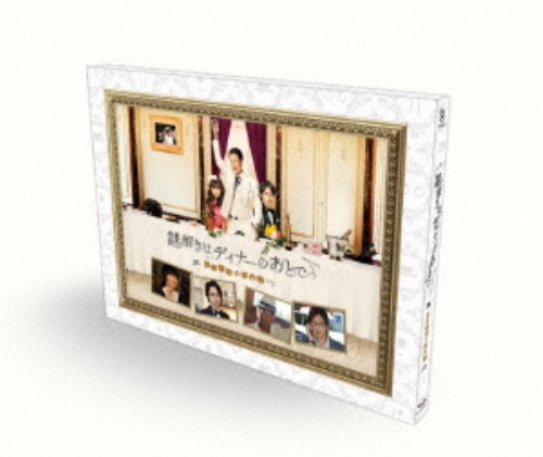 謎解きはディナーのあとでスペシャル 風祭警部の事件簿/椎名桔平