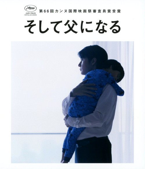 そして父になる スタンダード・エディション/福山雅治