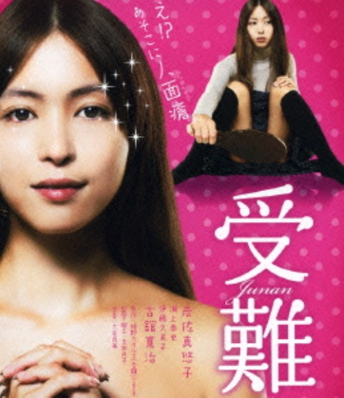 受難/岩佐真悠子