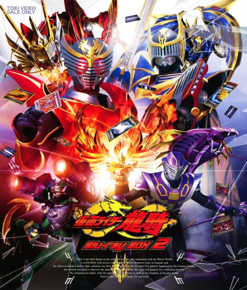仮面ライダー龍騎 Blu-ray BOX 2/須賀貴匡