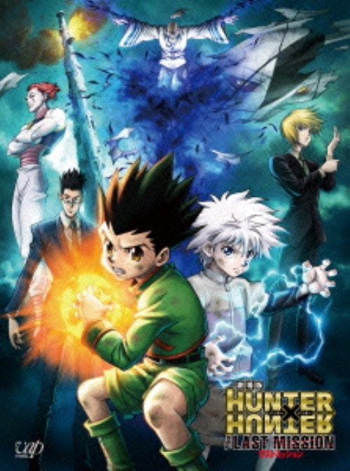 劇場版 HUNTER×HUNTER The LAST MISSION/潘めぐみ
