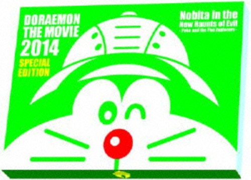 映画ドラえもん 新・のび太の大魔境 ペコと5人の探検隊 スペシャル版/水田わさび