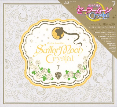 美少女戦士セーラームーンCrystal 7 <初回限定版>/三石琴乃