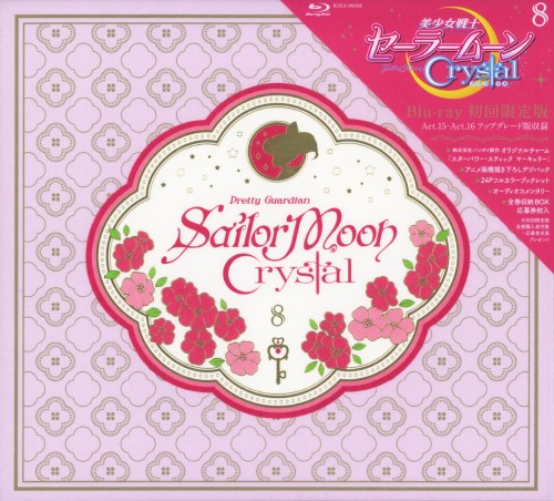 美少女戦士セーラームーンCrystal 8 <初回限定版>/三石琴乃