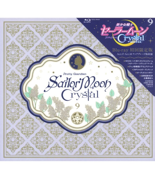 美少女戦士セーラームーンCrystal 9 <初回限定版>/三石琴乃