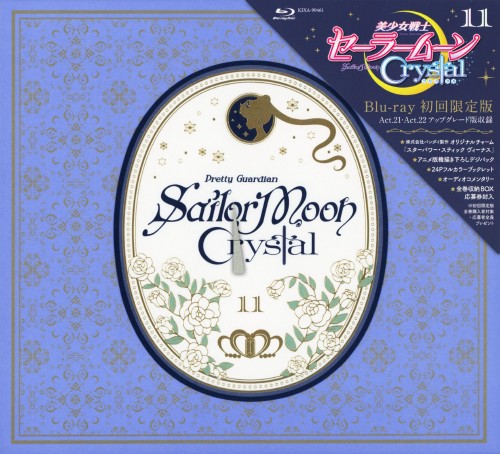 美少女戦士セーラームーンCrystal 11 <初回限定版>/三石琴乃