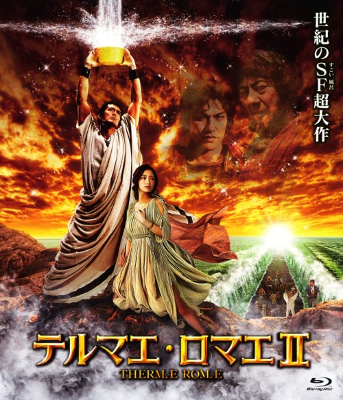 テルマエ・ロマエ Ⅱ (実写)/阿部寛