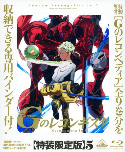 ガンダム Gのレコンギスタ 5 <初回限定版>/石井マーク