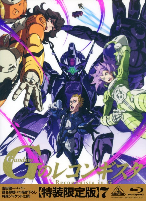 ガンダム Gのレコンギスタ 7 <初回限定版>/石井マーク