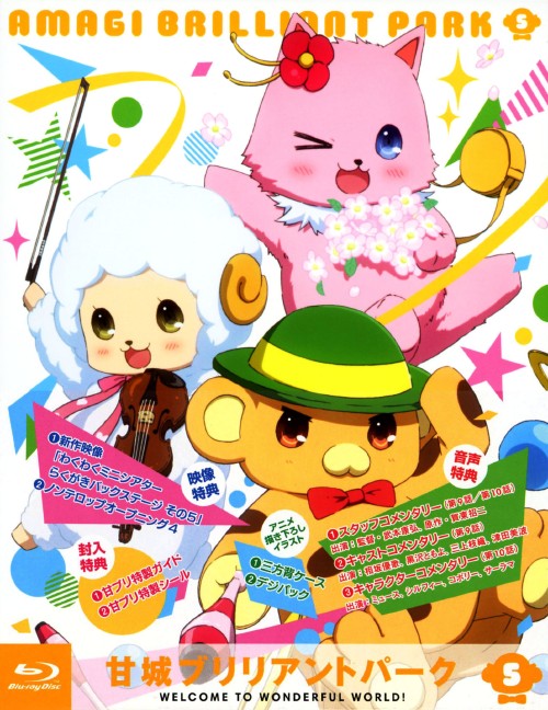 甘城ブリリアントパーク 第5巻 <限定版>/内山昂輝