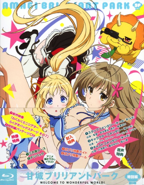 甘城ブリリアントパーク 特別編 <限定版>/内山昂輝