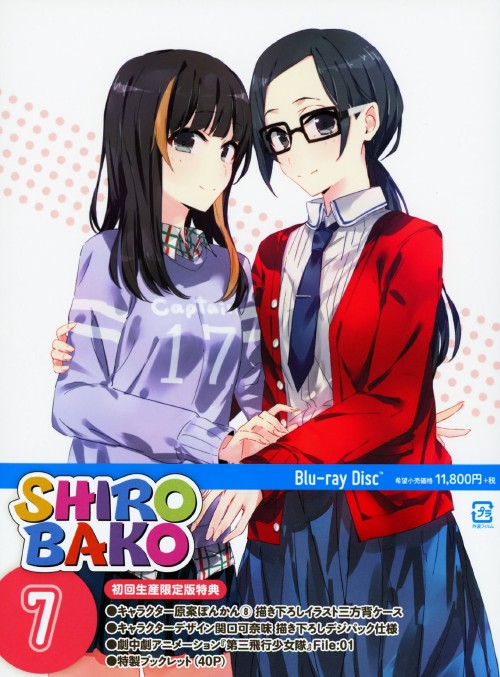 SHIROBAKO 第7巻 <初回限定版>/木村珠莉